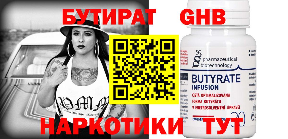Шадринск  Бутират бутик  Бутират  Вход с VPN 