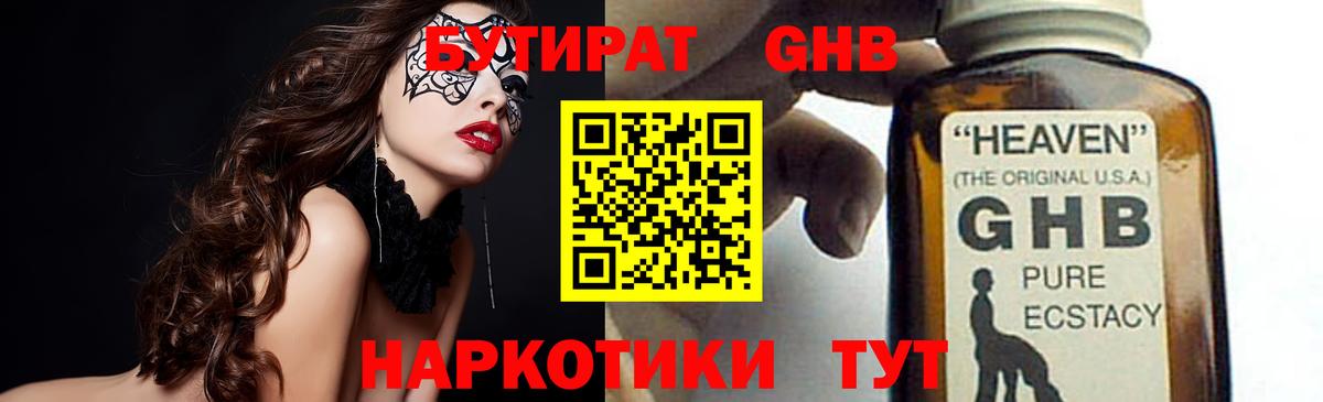 БУТИРАТ 1.4BDO Шадринск