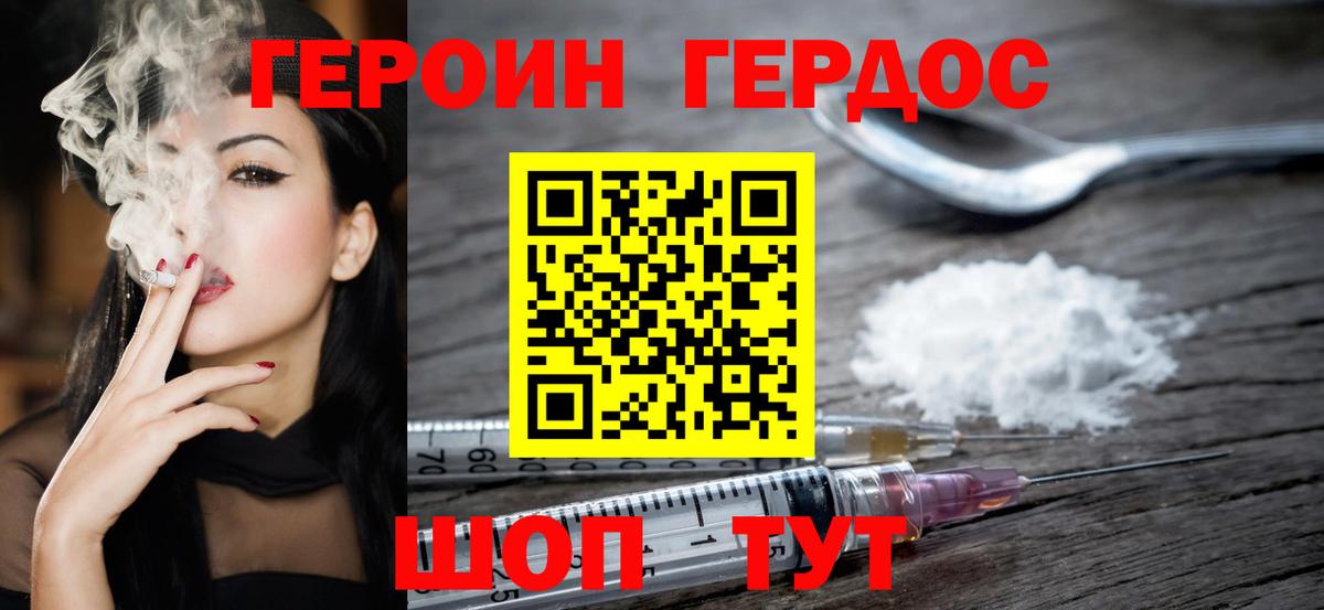 ГЕРОИН VHQ  Вход с VPN  ГЕРОИН  Шадринск 