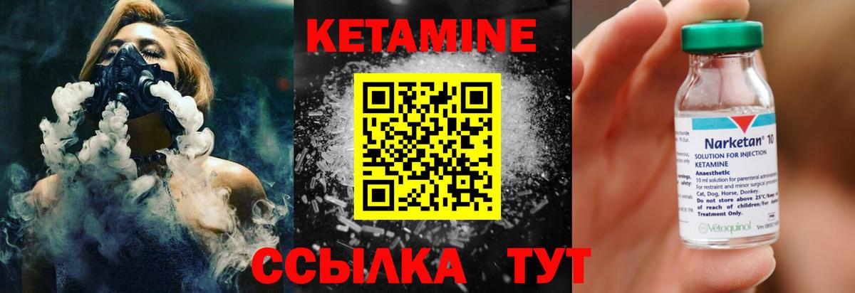Кетамин ketamine  Вход с VPN  Шадринск  КЕТАМИН ketamine 