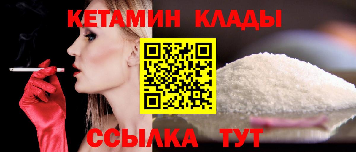 Кетамин VHQ Шадринск