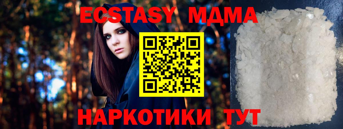 MDMA  МДМА кристаллы  Вход с VPN  Шадринск  MDMA Molly 