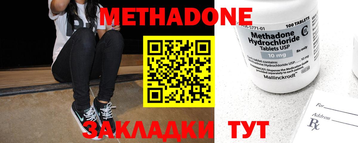 Метадон methadone  Вход с VPN  Метадон methadone  блэк спрут маркетплейс  Шадринск 