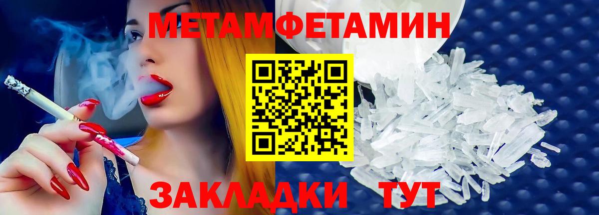 МЕТАМФЕТАМИН пудра  МЕТАМФЕТАМИН пудра  МЕТАМФЕТАМИН  Вход с VPN  Шадринск 