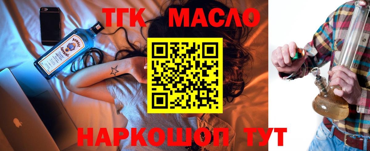 Дистиллят ТГК THC oil Шадринск