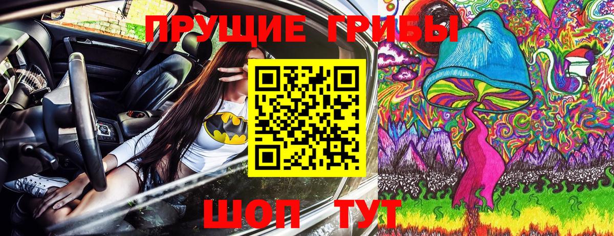 Галлюциногенные грибы прущие грибы Шадринск